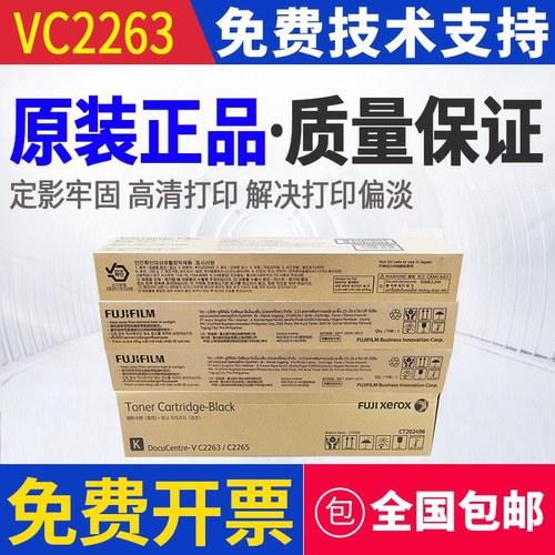 原装 富士施乐VC2263 C2265 C2060 C3060 C2560 粉盒 五代机碳粉