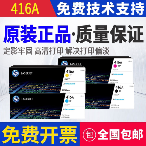 原装惠普HP 416A M454nw M479dw M479fdw M455dn硒鼓M479FNW 480f