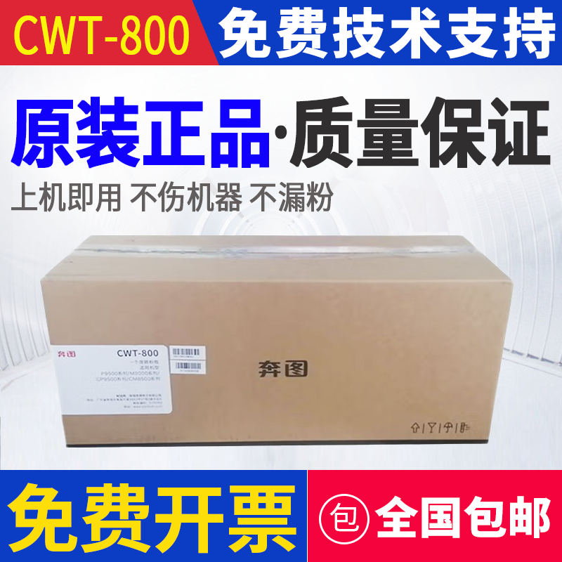 原装奔图CM8505DN 9505Dn 8506 9502 CP9500 m9005 p9502废粉盒