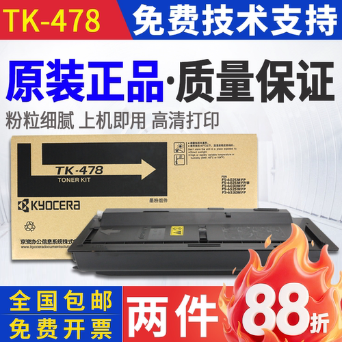 原装京瓷TK-478粉盒FS-6025 6030 6525 6530硒鼓 套鼓 墨粉 碳粉