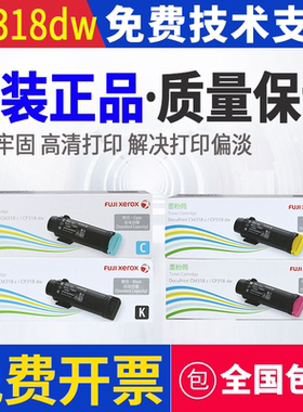 原装 富士施乐 CP318dw CM318z 打印机墨粉碳粉粉盒墨粉筒