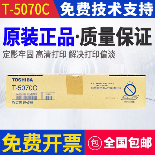 原装 东芝 T-5070C-M 257 307 357 457 507 复印机墨粉碳粉粉盒