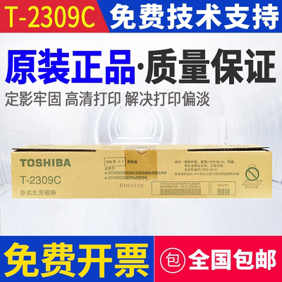 原装东芝T-2309粉盒 2303A 2803AM 2809A碳粉2803 2303 2309A墨粉