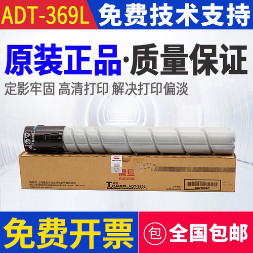 原装 震旦 ADT-369 AD 289S 369S 粉仓碳粉墨粉粉盒