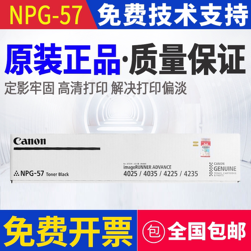 原装 佳能 NPG-57 iR4025 iR4035 iR4225 iR4235 碳粉墨粉粉盒