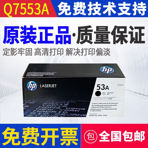 原装惠普HP Q7553A 53A P2014n 2015dn M2727mfp硒鼓2727nf 2015d