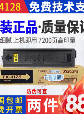 原装京瓷TK-4128粉盒4108墨粉1800 1801 2010 2011碳粉 硒鼓