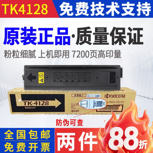 原装京瓷TK-4128粉盒4108墨粉1800 1801 2010 2011碳粉 硒鼓