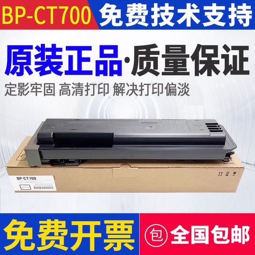 原装 夏普 BP-CT700 M4552 M4582R M5552 M6582R M6552D 墨粉粉盒