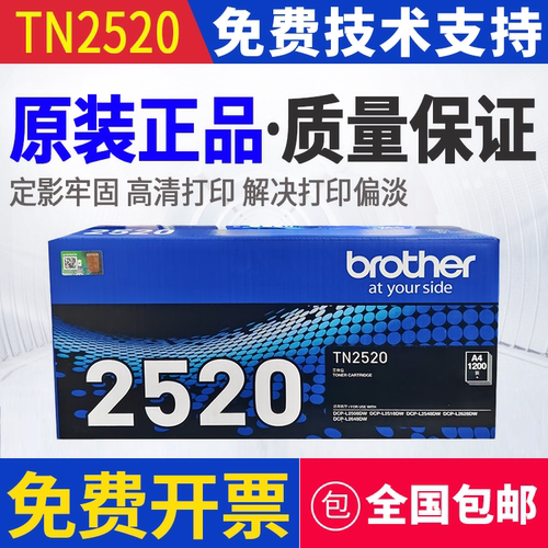 原装 兄弟 TN2520XL DCP-L2508 L2518 2548 2628 L2648DW墨粉粉盒