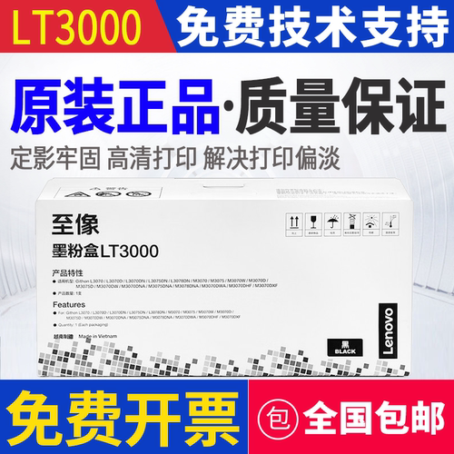 原装 联想 LD3000 L3070 L3075 L3078 M3070 M3075 M3078 硒鼓