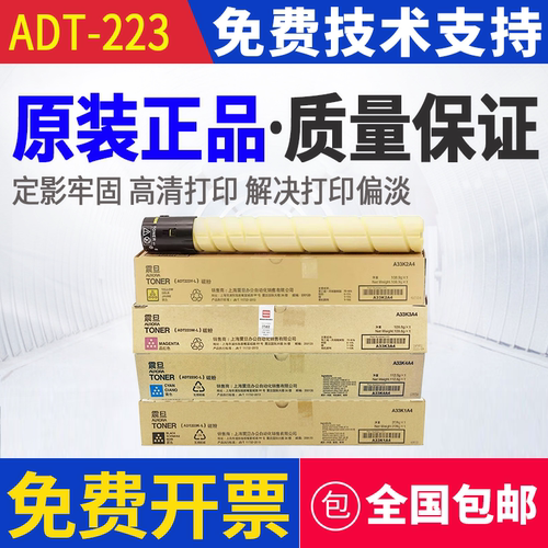 原装 震旦 ADT223K ADC C223 C223S C283 墨粉碳粉粉盒