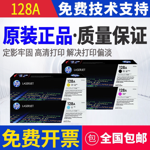 惠普128A打印硒鼓(CE320A)黑色/鼓粉一体/2000页