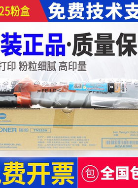 原装柯美美能达TN225 306i 266i 246i 226i粉盒TN222 266 306碳粉