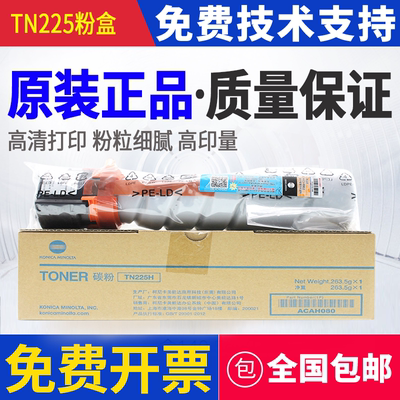 原装柯美美能达TN225 306i 266i 246i 226i粉盒TN222 266 306碳粉
