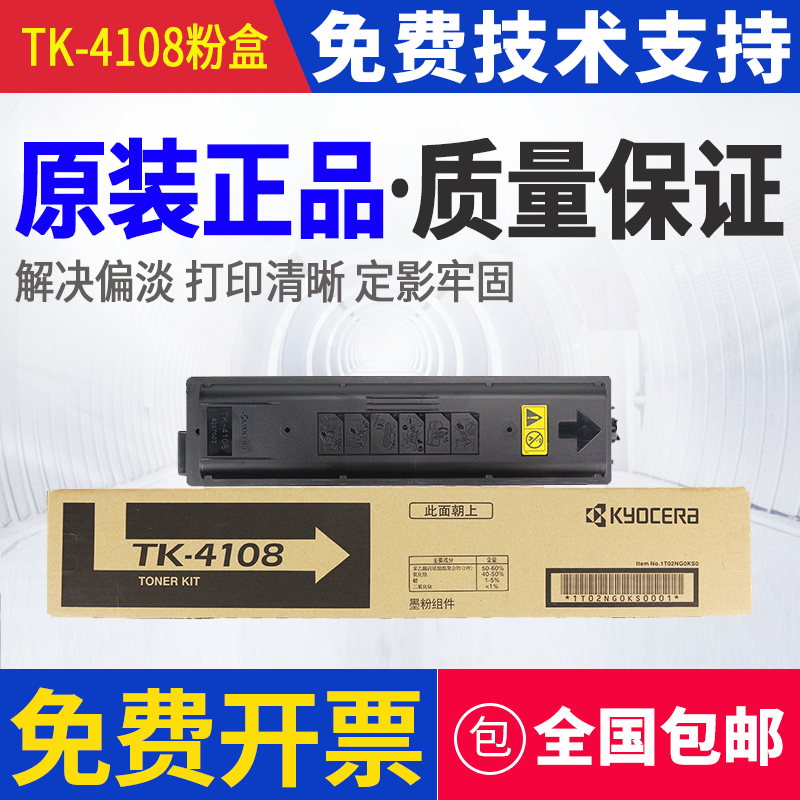 原装正品京瓷TK-4108粉盒 适用于1800 1801碳粉 复印机墨粉盒