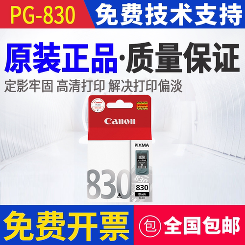 原装佳能PG-40 CL-41 830 831 墨盒iP1180 1880 1980 MP198打印机