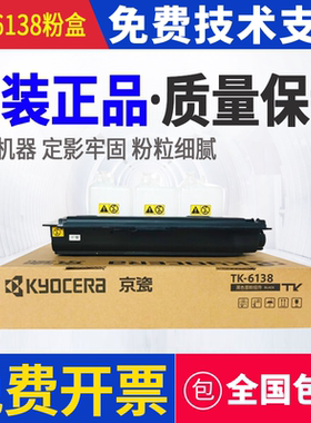 原装正品京瓷TK-6138 粉盒 适用TASKalfa 4020i 打印机墨盒 4020