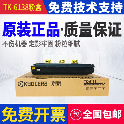 原装正品京瓷TK-6138 粉盒 适用TASKalfa 4020i 打印机墨盒 4020