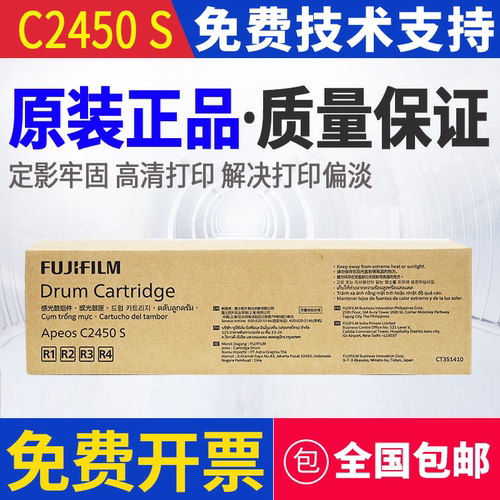 原装 富士施乐 Apeos C2450 S 复印机硒鼓套鼓感光鼓组件