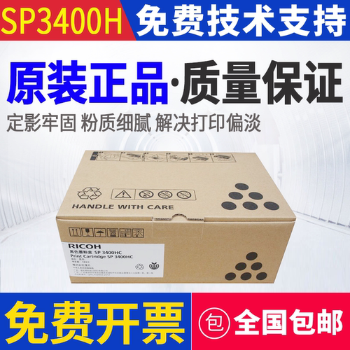 原装理光 SP 3400LC墨粉盒 3410DN 3510DN 3500N/SF 粉盒 硒鼓