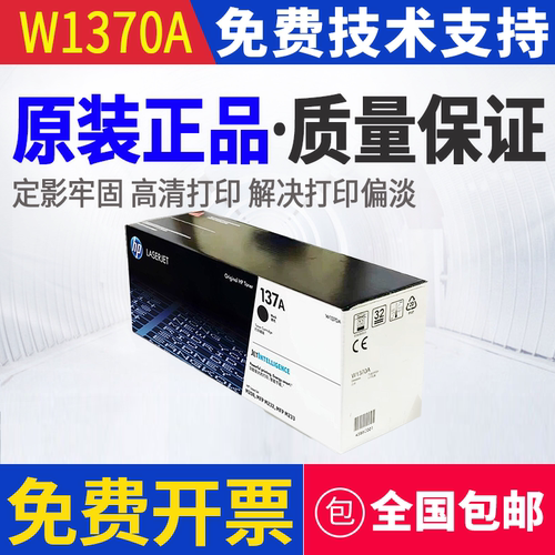 原装惠普HP W1370A 137A M208dw M232dwc M233sdn M233sdw 硒鼓