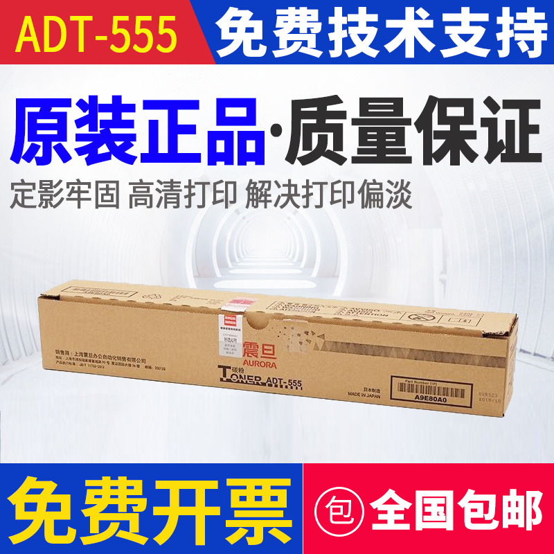 原装 震旦 ADT-555 AD455 AD555 黑白复印机碳粉墨粉粉盒