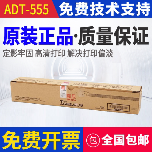 原装 震旦 ADT-555 AD455 AD555 黑白复印机碳粉墨粉粉盒