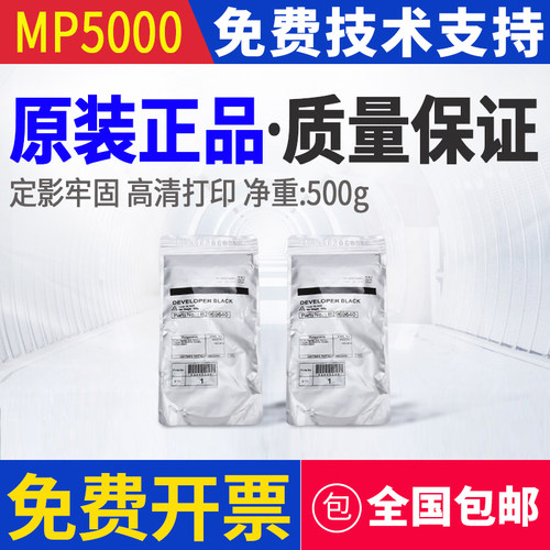 原装理光MP5000B 4000B载体5002 4002铁粉4001 5001显影剂 复印机