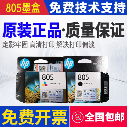 原装惠普HP805 2720 2721 2722 2723 2729 2820 2821 2822墨盒