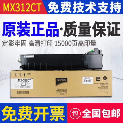 原装 夏普MX-312CT碳粉M261 m311 2628 2608 3508 3108 N U L粉盒