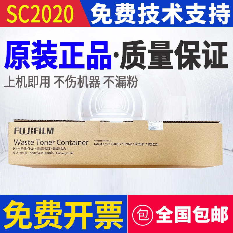 原装 富士施乐 SC2020 SC2022 C2450 墨粉回收瓶碳粉回收盒废粉盒