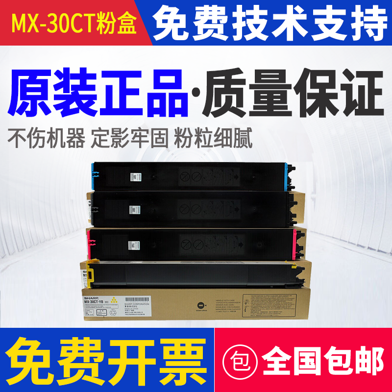 原装 夏普MX-30CT粉盒C3081R C3581R碳粉C4081R C2621R C3121墨粉