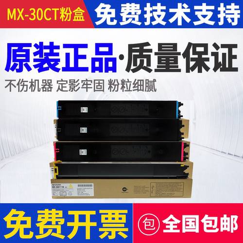 原装 夏普MX-30CT粉盒C3081R C3581R碳粉C4081R C2621R C3121墨粉