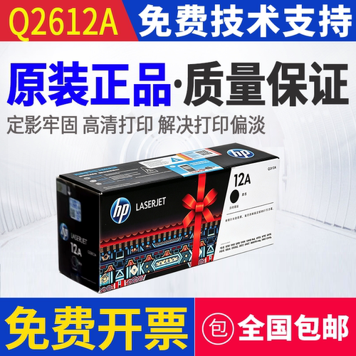原装惠普HP Q2612A 3030 3050 3052 3055 M1005 M1319F打印机硒鼓
