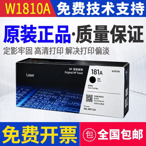 原装惠普181A W1810A 303dw 323d 323sdn打印机粉盒335dn 355sdnw