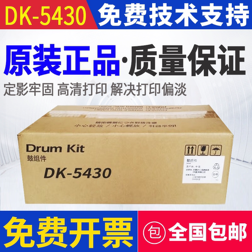 原装京瓷PA2100感光鼓ECOSYS PA2100cx MA2100cx 套鼓 DK5430硒鼓