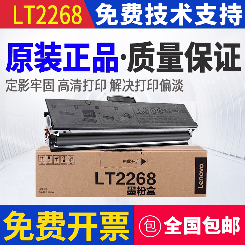 原装联想LT2268 LJ2268W硒鼓M7208W 7268W 7298W墨粉7288粉盒7228
