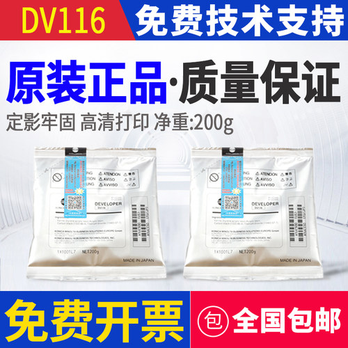 原装美能达DV116载体227i 247i 245i柯美7221i 7223i 7228i铁粉 - 封面