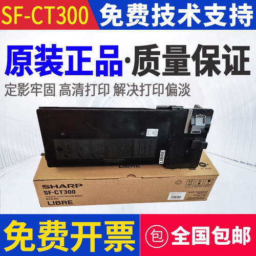 原装 夏普 SF-CT300 SF S285R S315R 复印机墨粉 碳粉 粉盒