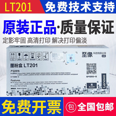原装联想LT201粉盒S1801 S2001硒鼓M1840 M1851 M2040 M2051墨粉
