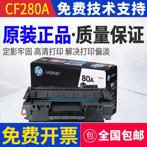 原装惠普HP 80A 280A CF280A M401n M425dn M425dw硒鼓M401D