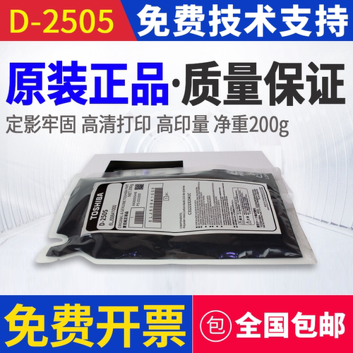 原装东芝2505载体2507 2802 2323 2523AD 2823AM 2829A 2822铁粉