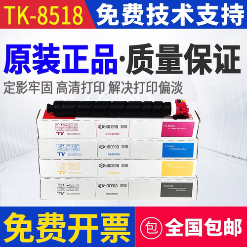 原装 京瓷 TK-8518 5052ci 6052ci 5053ci 6053ci 墨粉碳粉粉盒