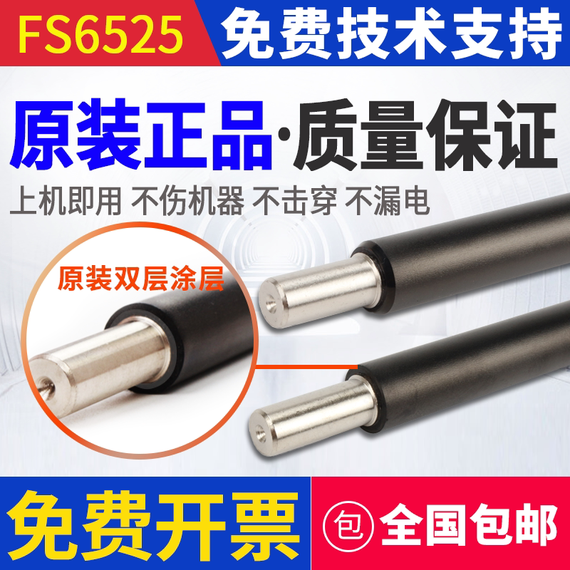 原装京瓷6525 3010i 6530 6025 3510i 3011 3511 4125 6030充电辊
