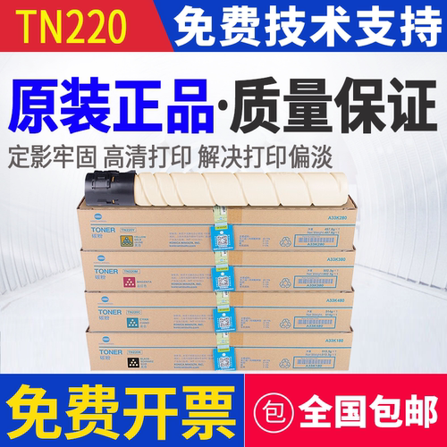 原装 美能达TN220 粉盒C221S C281 C221 C7122 C7128 碳粉 墨粉盒