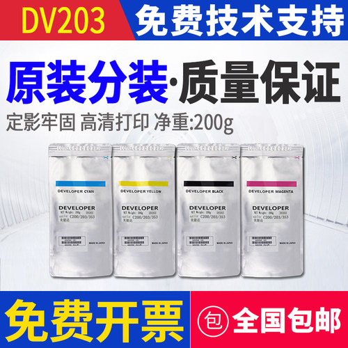 原装柯美c203载体c253 c353显影剂美能达c200 c210 c7720铁粉7721