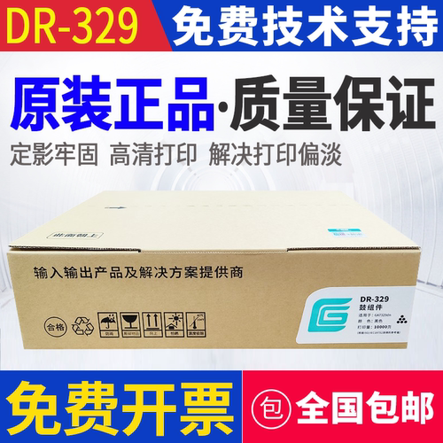 原装 立思辰 TN329 DR329 GA7329dn 打印机墨粉粉盒硒鼓