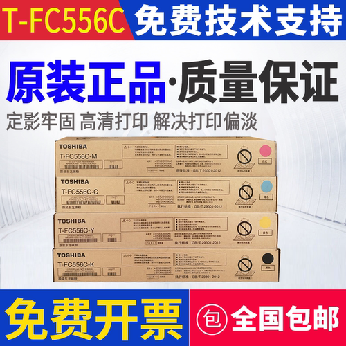 原装东芝T-FC556C-K 5506AC 6506AC 7506AC 墨粉碳粉粉盒