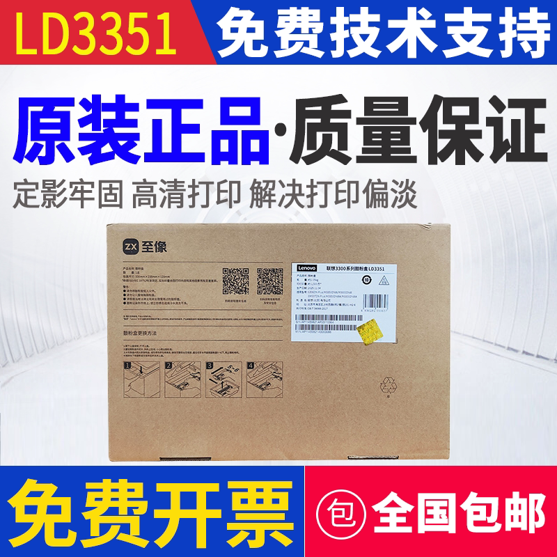 原装 联想 LD3351 M336DN M337DN M3300DNW M3350DNW 打印机硒鼓
